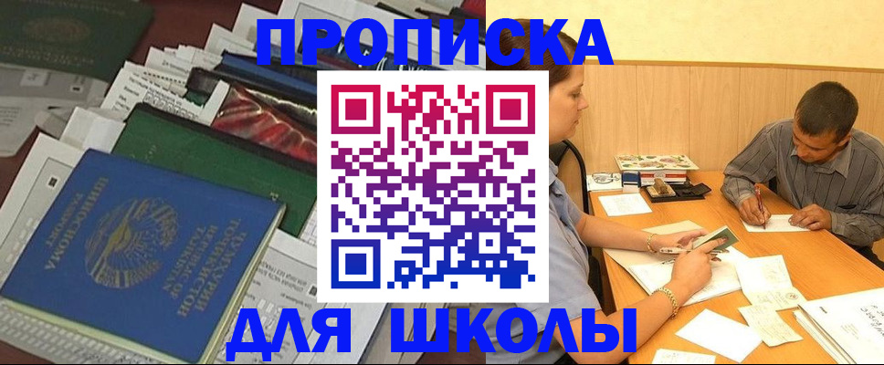 прописка регистрация в Комсомольске-на-Амуре